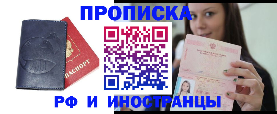 прописка регистрация в Немане