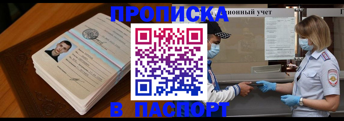 купить прописку в Немане